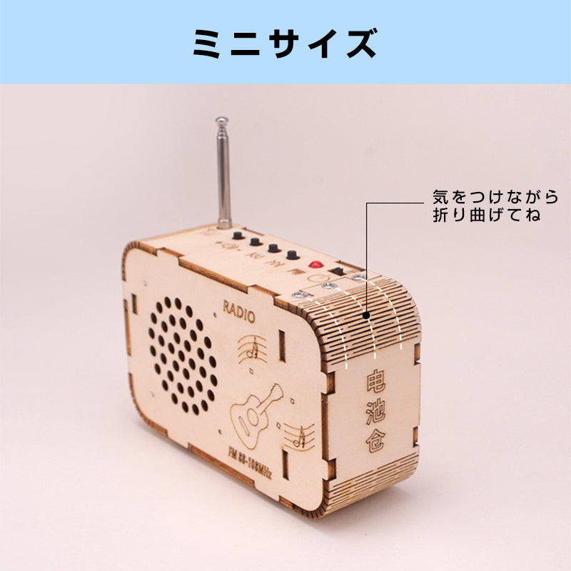 ラジオ 手作り工作 キット DIY 自作 図工 子供 小学生 教材 自由研究 夏休み 冬休み おもちゃ 技術 学習 授業 学校 無線 電波 アンテナ チャンネル