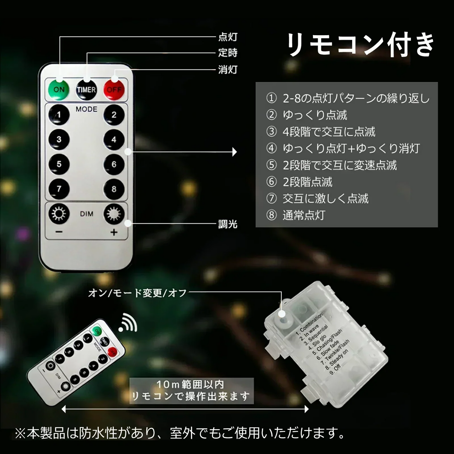 【日本監修・発熱しない】 (10M×1本, マルチカラー)LEDイルミネーションライト 10m(100球）カーテンライト ストリングライト 高輝度 リモコン付き 8種類照明モード 点滅 点灯 輝度調節可能 電池式 防水 防塵仕様 ガーデンライト 正月 ハロウィン クリスマス アウトドア 飾り 結婚式【日本語使用説明書付き】