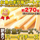 【訳あり】お魚チーズサンド☆ハーイ!チーズ135g×2袋!!カルシウムたっぷり♪ネコポス