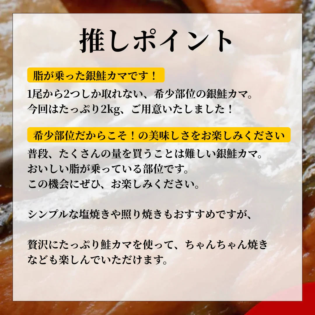 たっぷり銀鮭カマ2kg