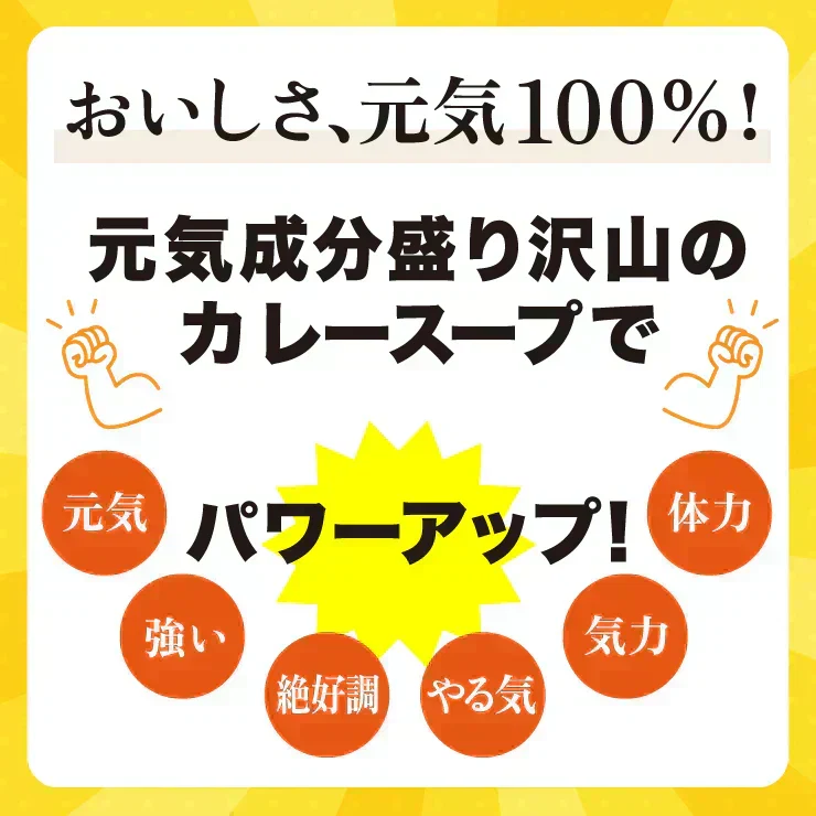 ❤️女王様のすごい元気カレースープ　50食セット女王様もびっくり・驚きのすごい配合／原材料がすごいんです♪　ぷるるん姫