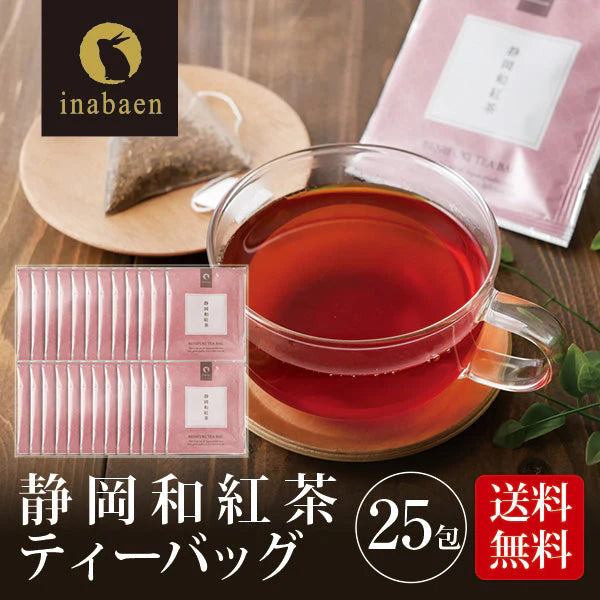 日本橋いなば園 静岡和紅茶 個包装ティーバッグ 25個 ネコポス メール便送料無料 ティーバッグ個包装タイプ 静岡茶 お礼 お茶 ティー ティーパック 贈物 引越し