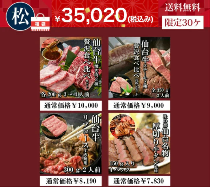 総重量1,850g 仙台牛と仙台牛タンのセット  数量限定 断然お得な福袋！【福袋】