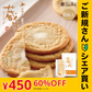 ●終了【ご新規さんとシェア買い】