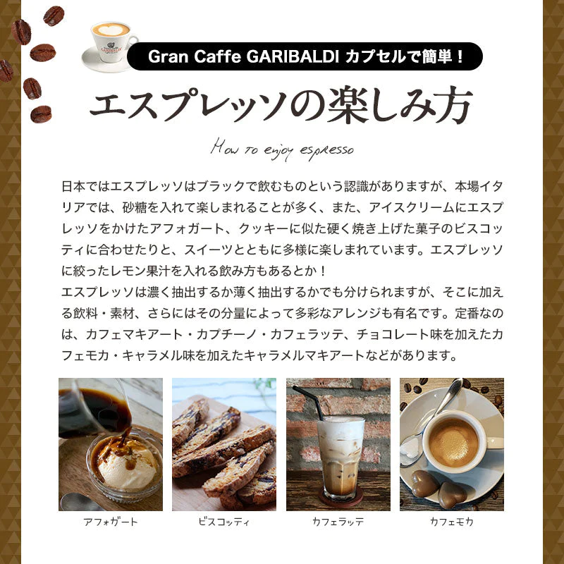 GARIBALDI（ガリバルディ） イタリア産 ドルチェグスト 互換カプセル カプセルコーヒー グスト・オロ×1箱（16カプセル）【2〜3営業日以内に出荷】
