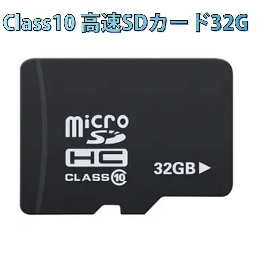 microSDカード 32GB マイクロSDHC 32GB C10 TFカード SDカード 安い マイクロSDカード ドライブレコーダー 防犯カメラ DV 高画質録画 音楽 保存用