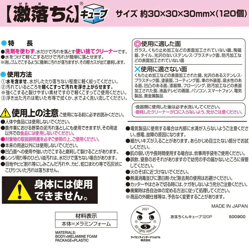 激落ちメラミン　激落ちキューブ 120個入 3個