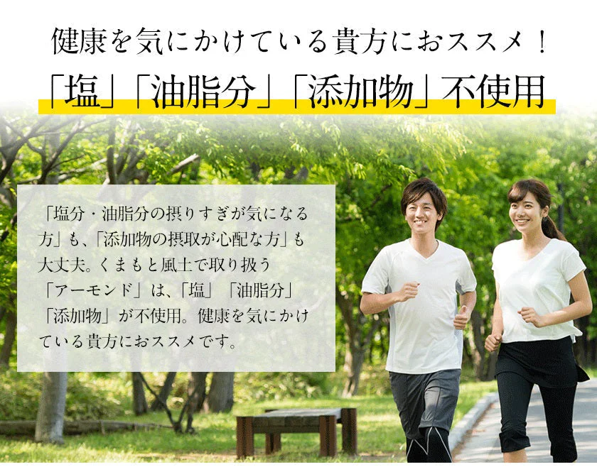 【無添加・無塩・ノンオイル】アーモンド 400g 送料無料 無油脂 ★深煎り ならではの 香ばしさ の アーモンド　《3-7営業日以内に発送予定(土日祝日除く)》