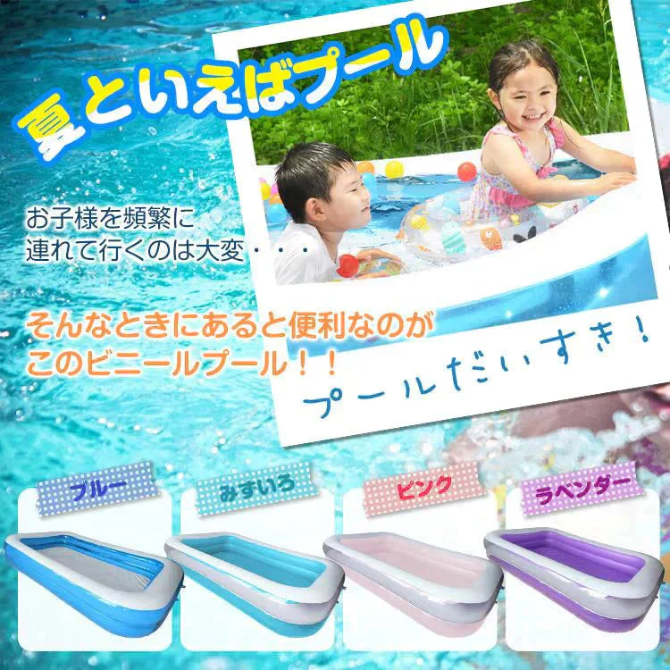 家庭用 ビニールプール 「みずいろ」 255cm×160cm 大型 ファミリープール 子ども キッズプール 水遊び 庭 ガーデン zk025-mi