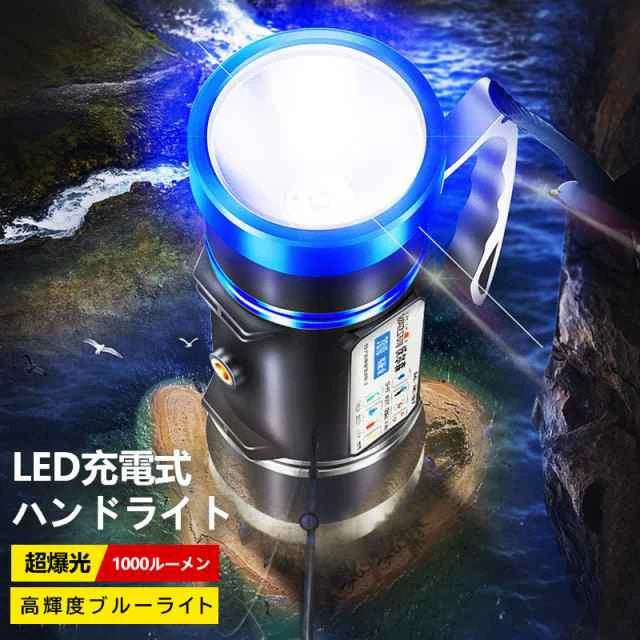 即納商品 ハンドライト 前照灯 車幅灯 集魚灯 投光器 LED USB 充電式 2モード切替 高輝度 1000LM 900M照射 大容量電池 軽量 小型 防水 w390