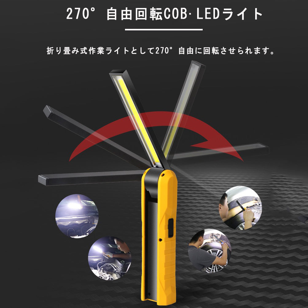 LED作業灯 COBライト ワークライト ハンディライト 懐中電灯 led USB充電式 マグネット機能搭載 夜間作業 折り畳み式 小型　日常応急照明/自動車整備/夜間作業(w148)