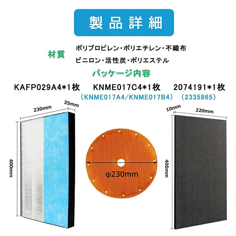 [全て日本国内発送] 集塵フィルター KAFP029A4 脱臭フィルター 2074191 ダイキン 加湿フィルターknme017c4 加湿空気清浄機フィルター kafp029a4 互換品(1セット)2074191 互換品 (非純正) DAIKIN 加湿器 空気清浄機 互換 フィルター 互換フィルター セット 送料無料