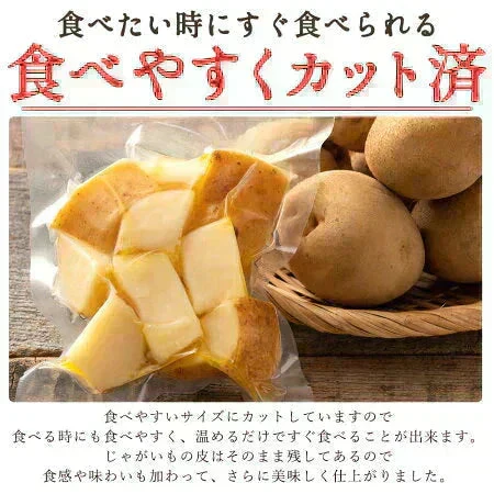 送料無料 じゃがバター 北海道産 国産 皮付きじゃが芋　800g(200g×4袋) レンジでお手軽！ [ じゃが芋 じゃかいも ジャガイモ ジャガ芋 北海道 国産 即席 レトルト レトルト食品 ]