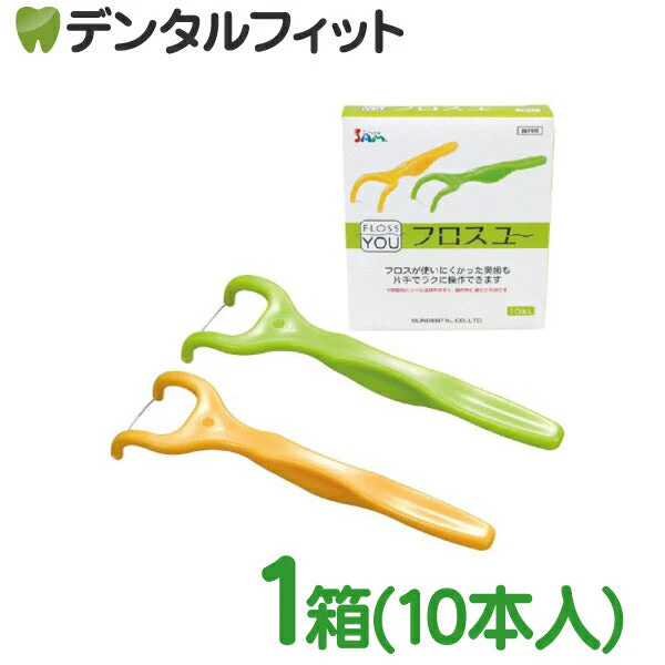フロスユー Ｙ型デンタルフロス １箱（10本入り）【メール便送料無料】