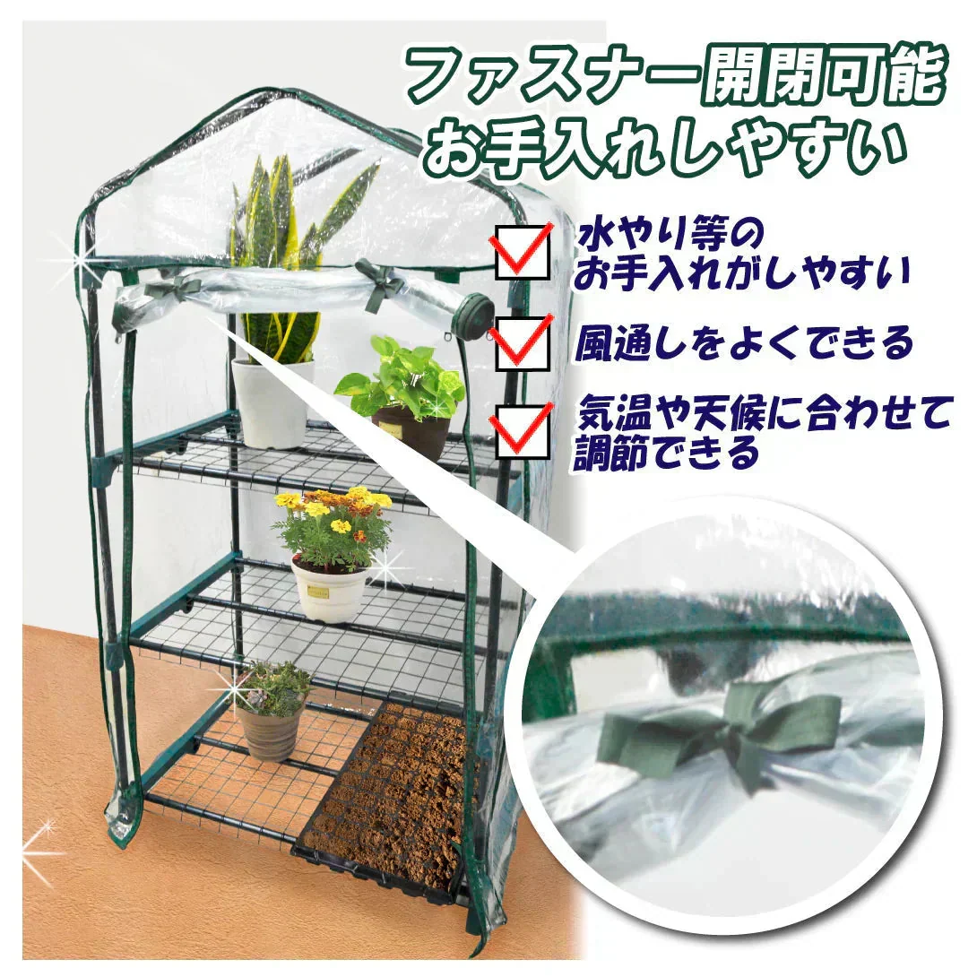 ビニール温室 3段 1個