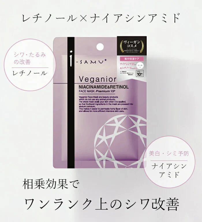 【ナイアシンアミド×レチノール】シートマスク フェイスパック 10枚入 化粧水＋乳液＋美容液 エイジングケア 保湿 ナイアシンアミド×レチノール ヴィーガン処方 オールインワン