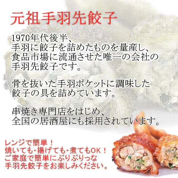 【４０本】手羽先餃子／レンジで簡単！／多くのお店で利用！プロも認めた美味しさ！／焼いても・揚げても・煮てもOK！