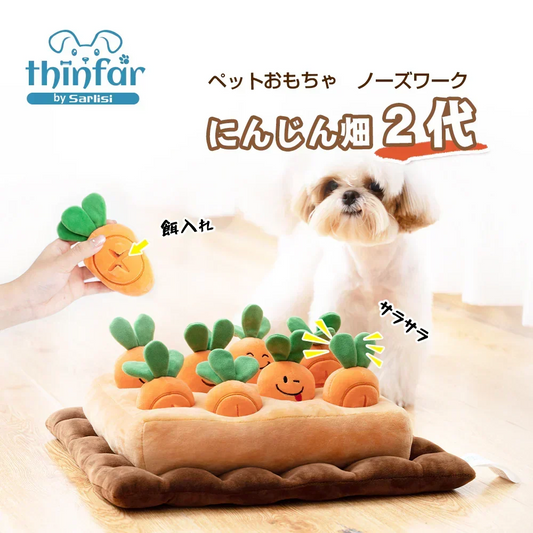 ペット おもちゃ 犬 にんじん畑 2代 ノーズワーク 犬 おもちゃ 知育玩具 ペット プレゼント 犬用品 犬用おもちゃ ペット 用品 マット ペット プレゼント 噛むおもちゃ ストレス解消 ペット 遊び 人参 猫 ペット玩具
