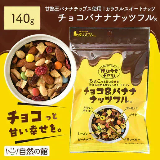 【予約販売】チョコバナナナッツフル 140g【2026/6/15頃出荷予定】