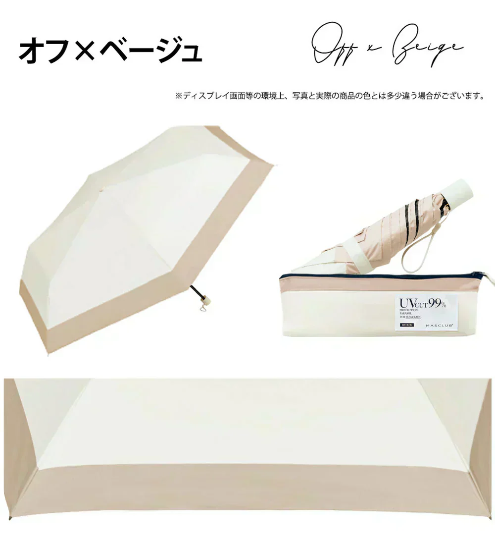 ＼激安セール！オフ×ベージュ 1本 ／ 超軽量 UVカット99.9% 日傘 折りたたみ傘 折りたたみ日傘 撥水 傘 完全遮光 晴雨兼用 超コンパクトサイズ 完全遮光 遮熱 紫外線遮断 日焼け防止 耐風撥水 梅雨対策 携帯便利  日傘 メンズ 日傘 レディース 男女兼用 おりたたみ傘 晴雨兼用傘 頑丈 大きい 超撥水 折りたたみ傘 折り畳み こども レディース 日傘 暑さ対策 グッズ 熱中症対策
