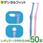 歯ブラシ Ci PRO ワンタフトブラシ レギュラーヘッド Sやわらかめ 50本入