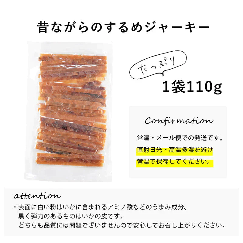 するめ ジャーキー 110g  炙り いか ジャーキー おつまみ 珍味 炙り スルメ 送料無料 スティック お菓子 いか ジャーキー 駄菓子　おやつ　お菓子　つまみ　酒　ギフト　スルメジャーキー  あたりめ