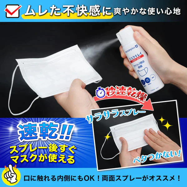 6本セット　マスク用ウイルス除去・除菌スプレー マスクキレイ 100ml (消臭成分配合・秒速乾燥)