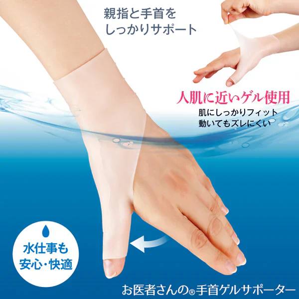 お医者さんの手首ゲルサポーター 人肌に近い「疑似生体ゲル」使用 皮膚と一体化したようにぴったりフィットしサポート 医療用でも使われている「疑似生体ゲル」を使用した手首サポーター 突起で指、手首の関節をサポート 薄すぎず 程よい厚さで破れにくい  整形外科医との共同開発 肌にしっかりと密着 手や指を動かしてもズレません