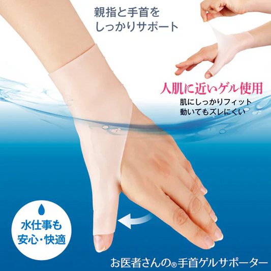 お医者さんの手首ゲルサポーター 人肌に近い「疑似生体ゲル」使用 皮膚と一体化したようにぴったりフィットしサポート 医療用でも使われている「疑似生体ゲル」を使用した手首サポーター 突起で指、手首の関節をサポート 薄すぎず 程よい厚さで破れにくい  整形外科医との共同開発 肌にしっかりと密着 手や指を動かしてもズレません