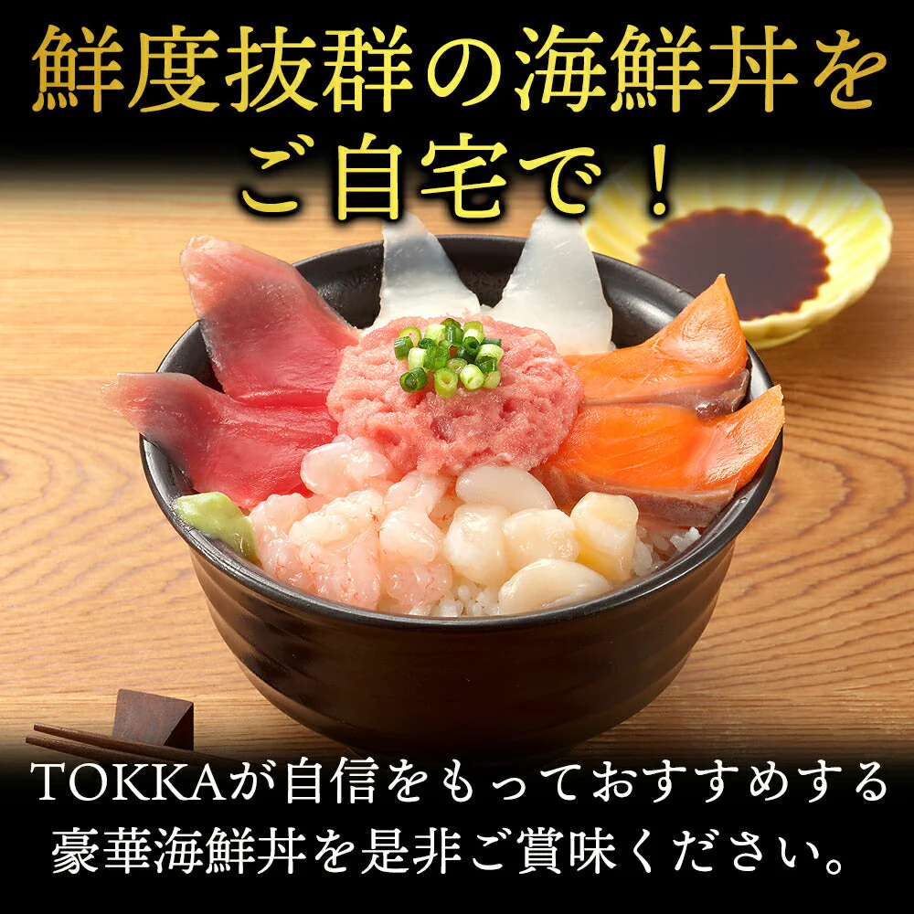 豪華 6種の海鮮丼 7人前 送料無料  海の玉手箱 簡単調理 新鮮 海鮮 マグロ サーモン 甘エビ イカ 貝柱 マグロのたたき 焼津産
