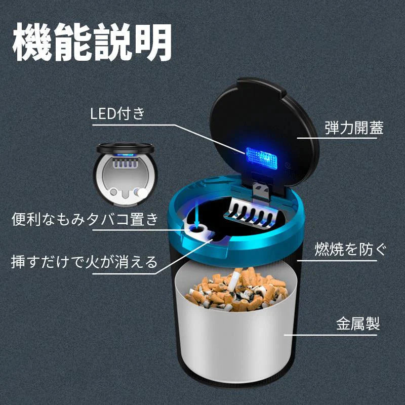車用灰皿 led付き 取り外し簡単 ふた付き 灰捨て簡単 便利 高温に強く自動点灯 弾力開蓋 金属製 夜間LED照明付き w375B(ブラック)