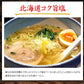 【超得ハイパーSALE】北海道ラーメン 5食セット