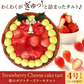 【Xmasケーキ】 苺チーズタルト【おいもや】 4号・2～3人用 クリスマスケーキ XM