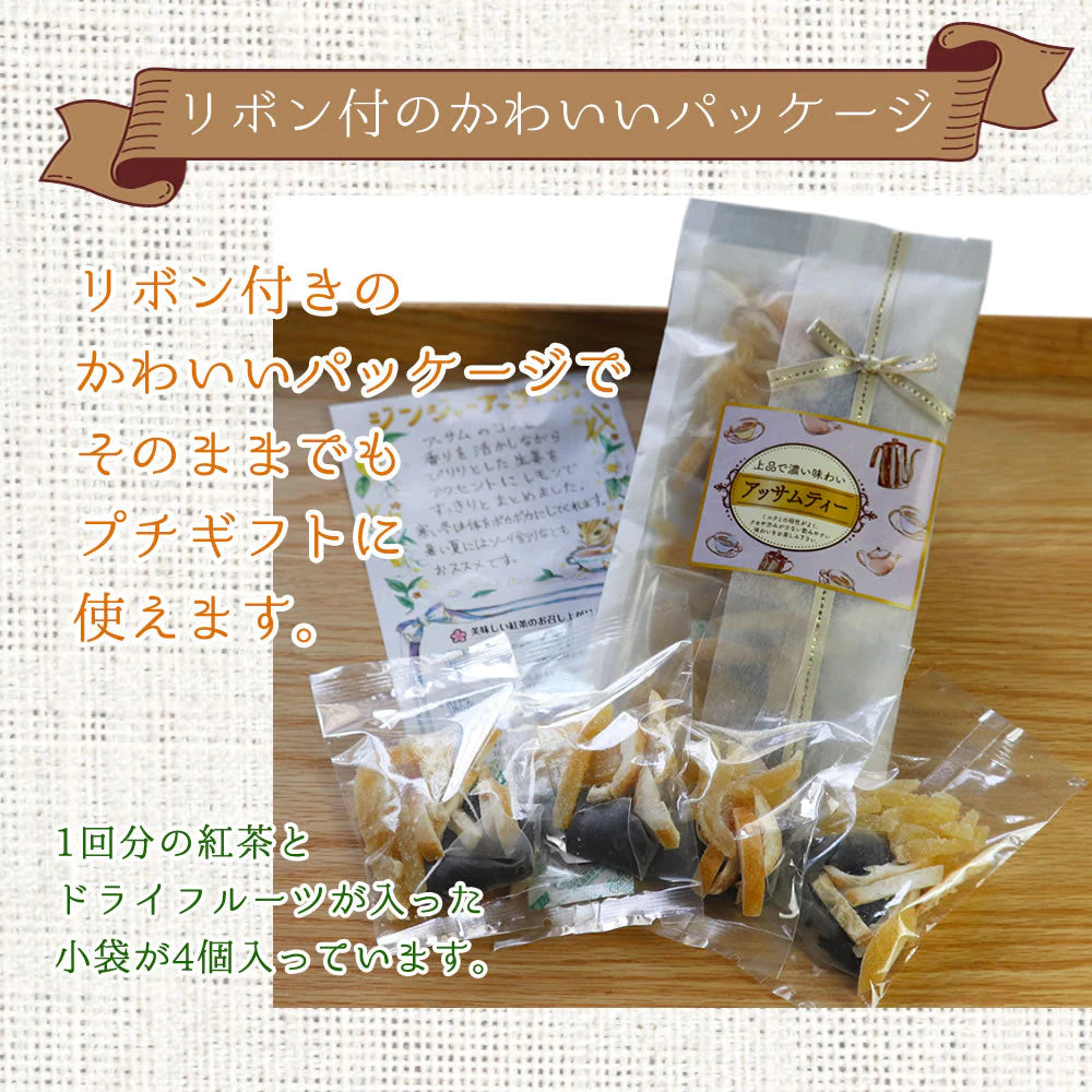 4個入り　ジンジャーアッサムティー