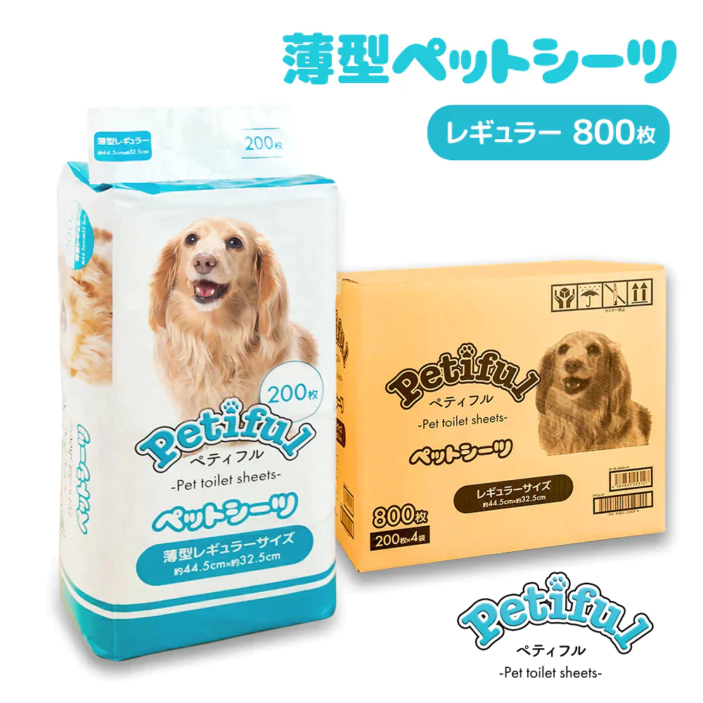 ペットシーツ 薄型  レギュラーサイズ 800枚  大容量 使い捨て 無地 ペット トイレシート ペット用 犬 猫 シーツ 送料無料