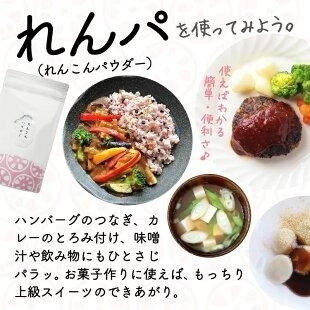 れんこんパウダー　100g