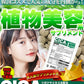 【メガ盛り 大容量・CICA(シカ)】Beauty Supplement 約4ヶ月分 話題の韓国コスメで人気成分 CICA シカさらに6つの成分を配合