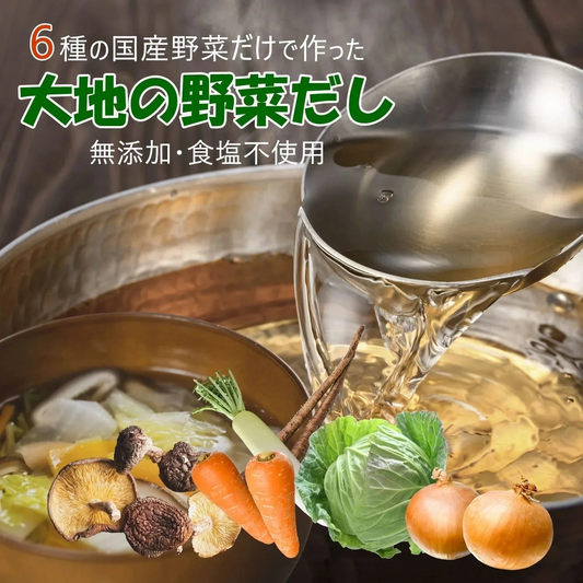 【30袋入り】大地の生菓 無添加 国産野菜6種類 粉末だしパック 食塩 化学調味料 保存料 不使用 自然派 天然素材 福岡で製造 出汁 だし素材 だしの素 野菜パウダー