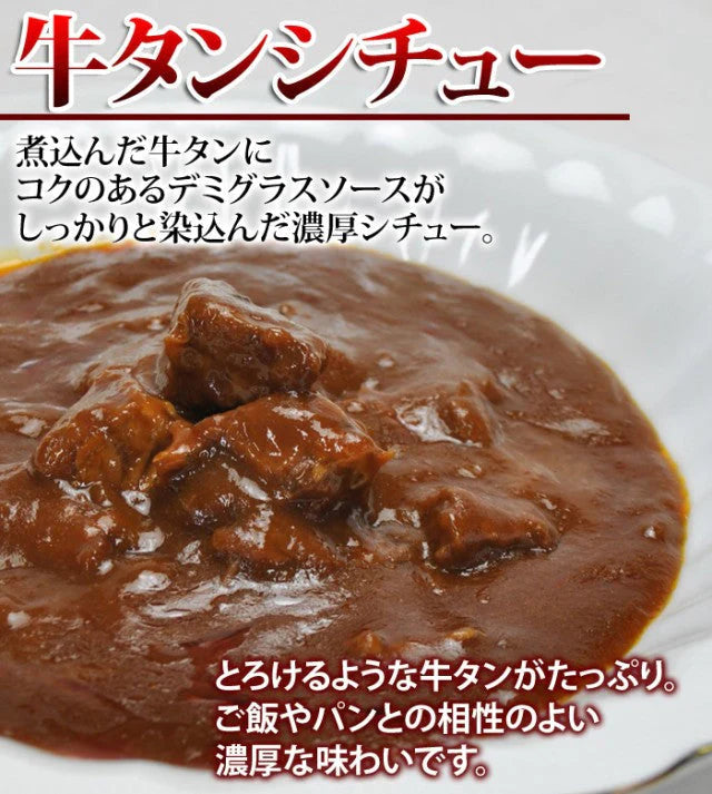 仙台名物牛タンシチュー１袋/ネコポス/送料無料