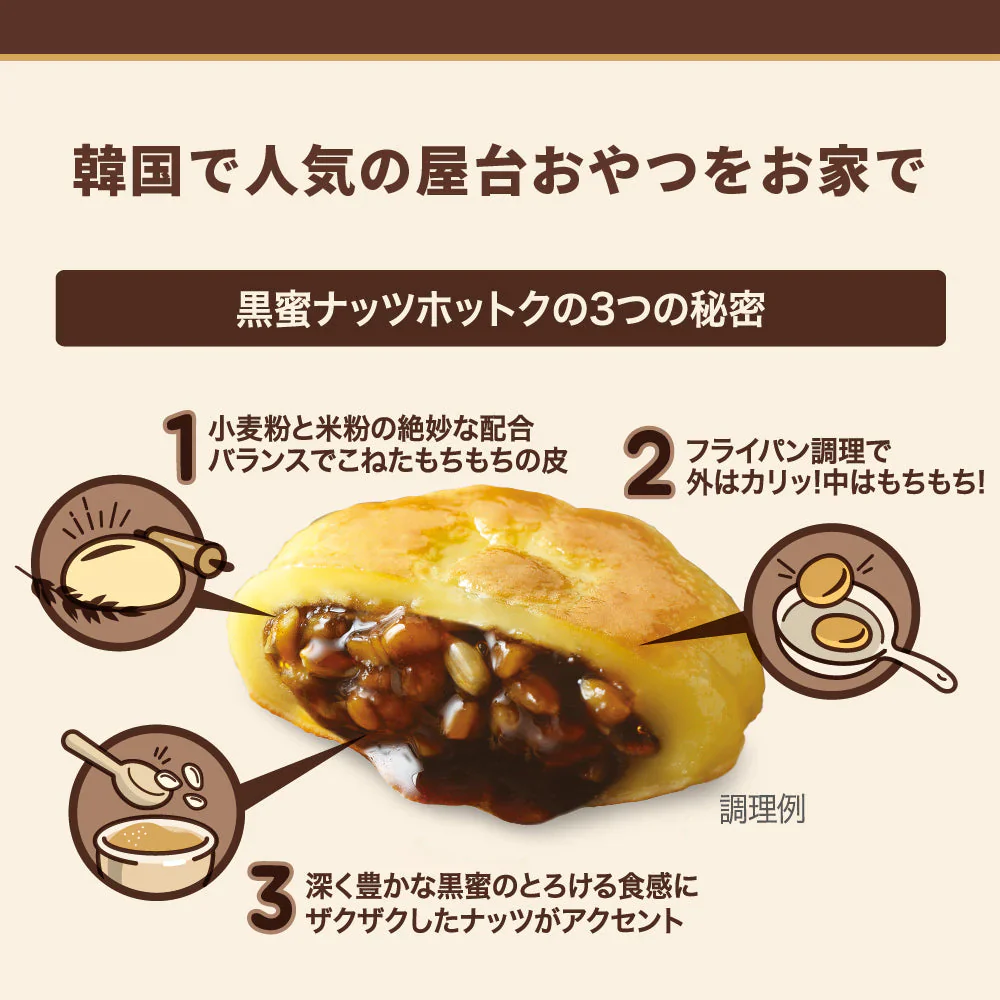 bibigo 韓国屋台おやつ ホットック食べ比べセット(クリームチーズ400g・黒蜜ナッツ400g)送料込み