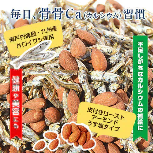 ＜ホールアーモンド小魚305g＞ アーモンドフィッシュ 有塩アーモンド 小魚アーモンド