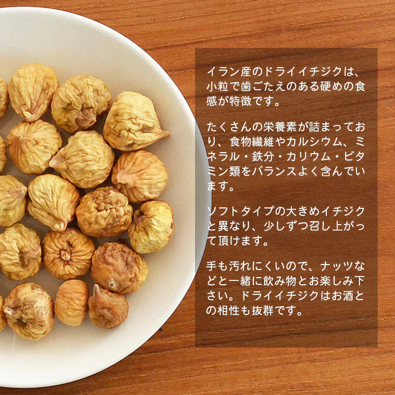 With ドライイチジク120g ドライフルーツ 無添加 砂糖不使用