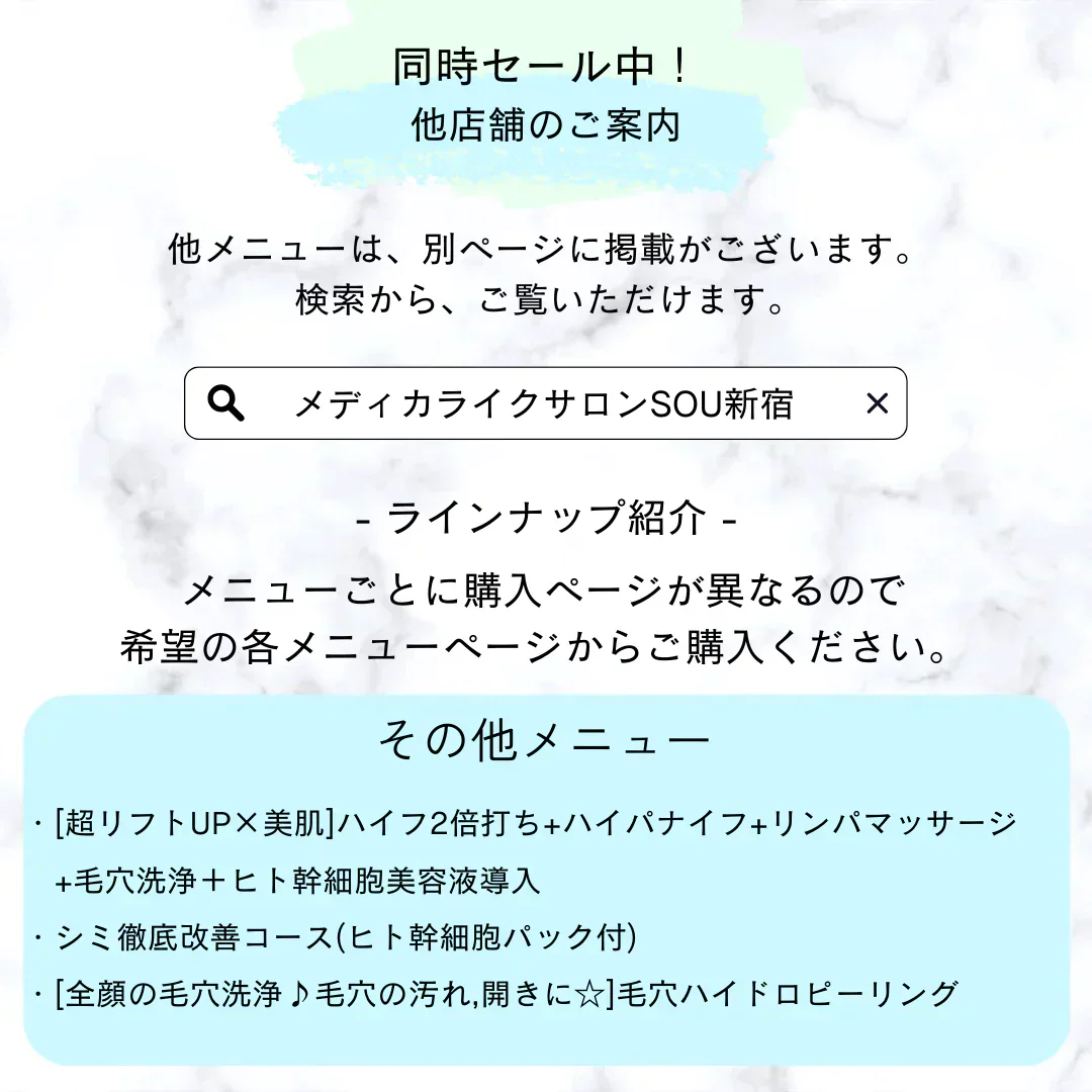 【新規限定】[全顔の毛穴洗浄♪毛穴の汚れ,開きに☆]毛穴ハイドラフェイシャル　【美容サロンチケット】美容/エステ/フェイシャルエステ/東京/新宿/メディカライクサロンSOU新宿
