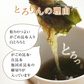 [大袋]とろりんスープ昆布と海藻[100杯分]　200g×2袋 即席スープの素 お徳用