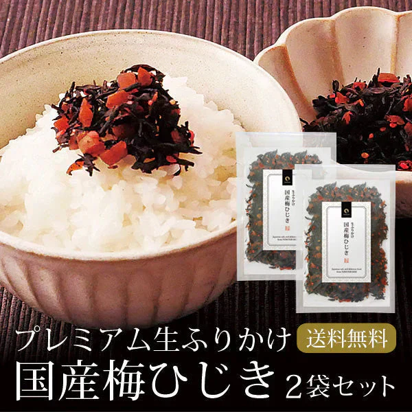 【2個セット】日本橋いなば園 国産梅ひじきふりかけ 70g ネコポス メール便送料無料