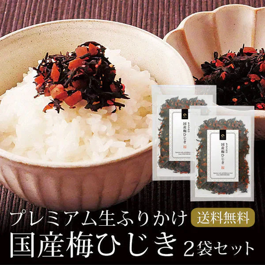【2個セット】日本橋いなば園 国産梅ひじきふりかけ 70g ネコポス メール便送料無料