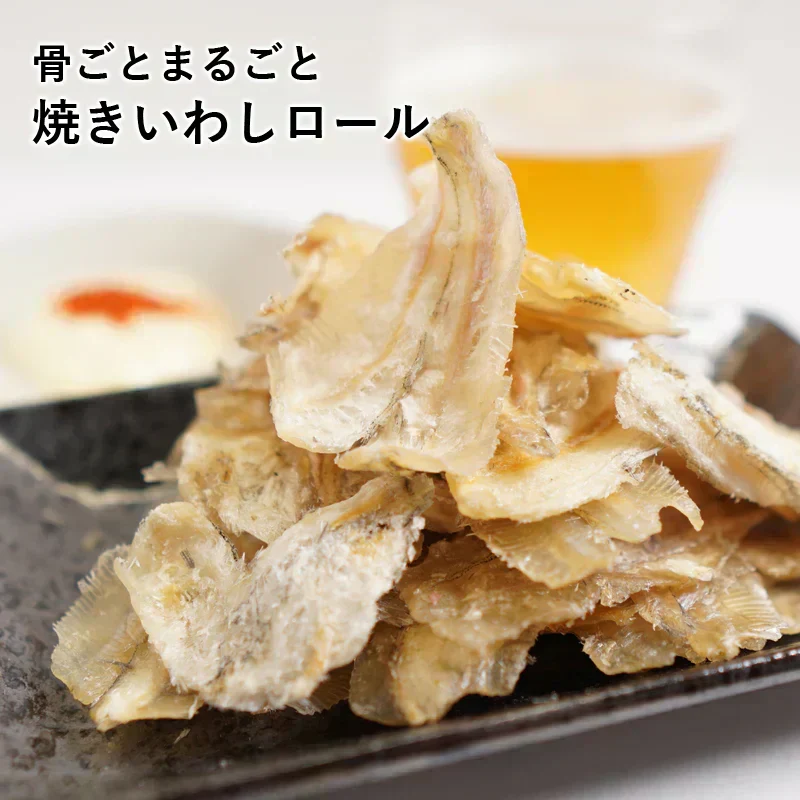 焼き いわし ロール 100g おつまみ 珍味 イワシ カルシウム 小魚 送料無料 おつまみ スナック　おやつ　お菓子　魚　鰯