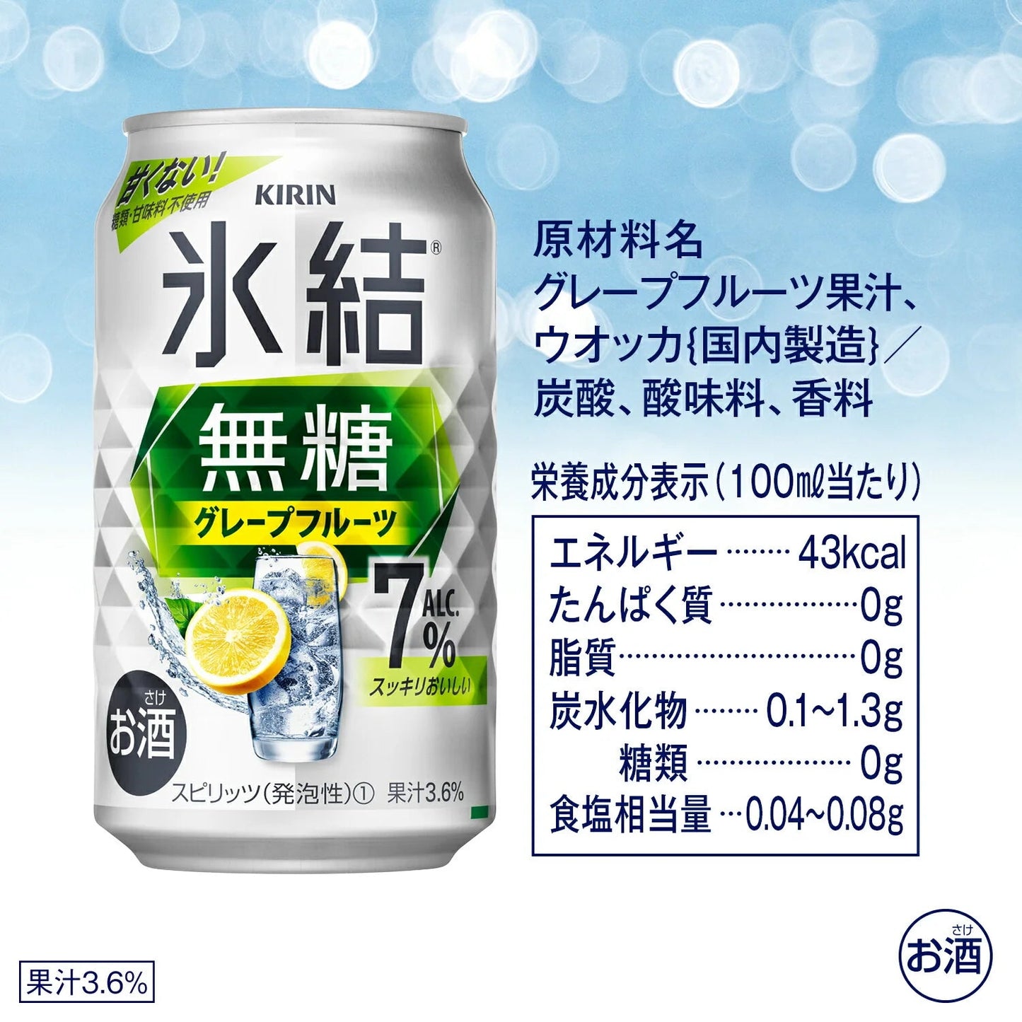 キリン 氷結 無糖 グレープフルーツ 7% 350ml×1ケース/24本【3ケースまで1個口配送可能】