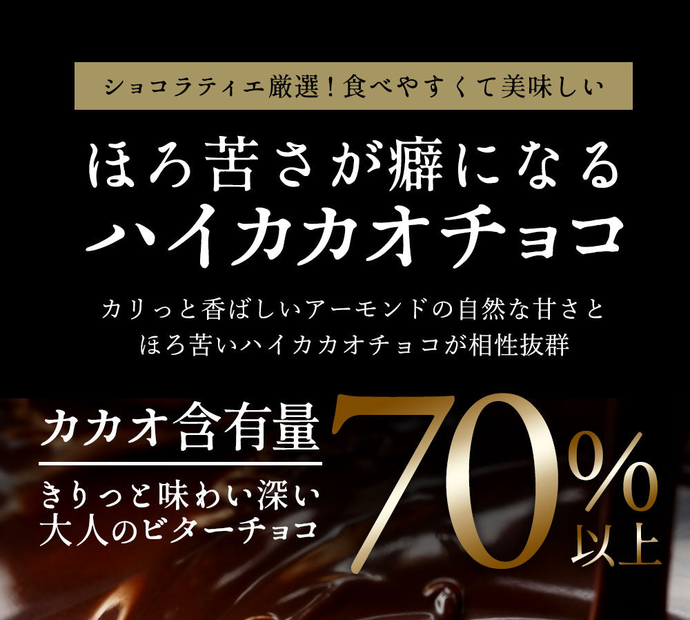 【超得ハイパーSALE】訳あり チョコレート チョコ アーモンドチョコレート 850g [ ハイカカオ ] チョコ 送料無料 ビター アーモンドチョコ ナッツ アーモンド スイーツ 洋菓子 業務用 子供 お取り寄せグルメ