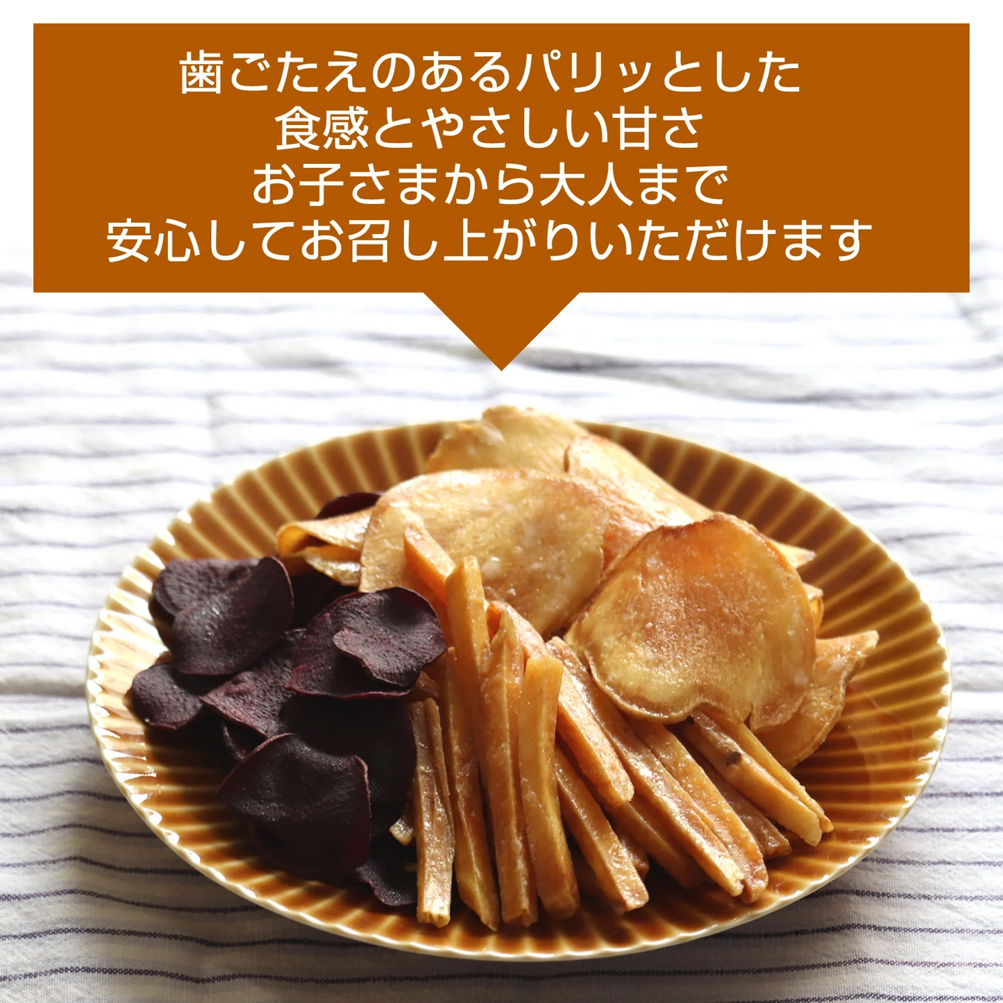 【65g】 3種類の芋チップス 野菜チップス